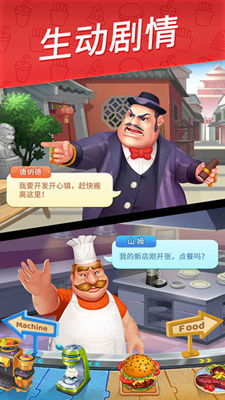 舌尖上的小鎮無限金幣鉆石版