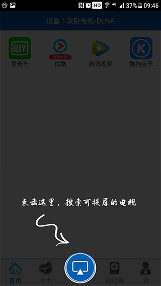 愛投屏app