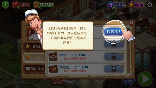 廚師羅杰的餐廳官方版