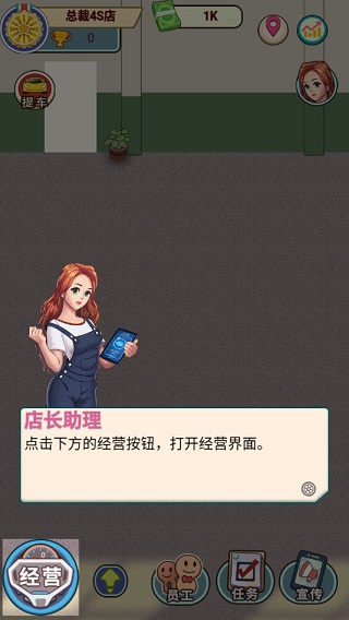 總裁4S店手游官方版