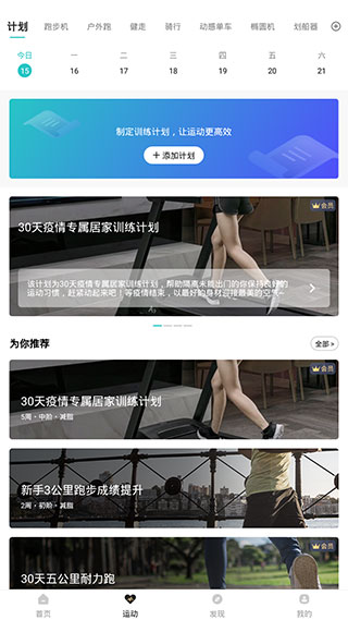 舒華運動app