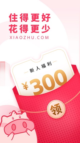 小豬民宿app