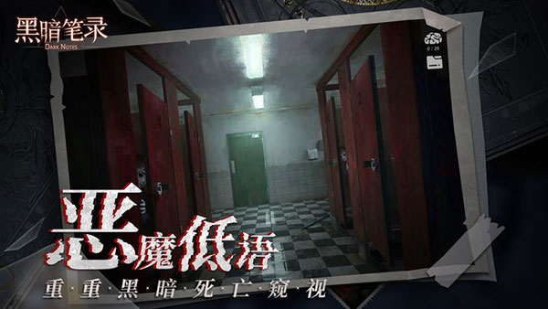 黑暗筆錄手機(jī)版
