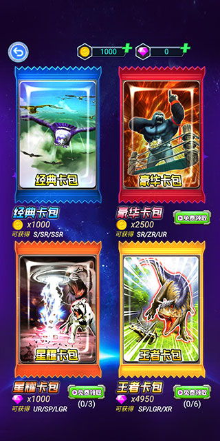 百獸抽卡大戰游戲