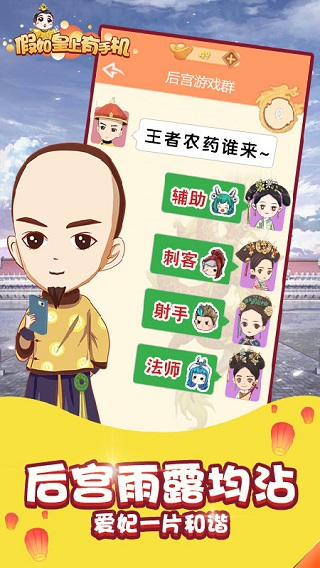 假如皇上有手機小游戲