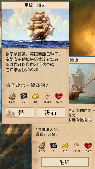 船長的選擇中文版(Captains Choice)