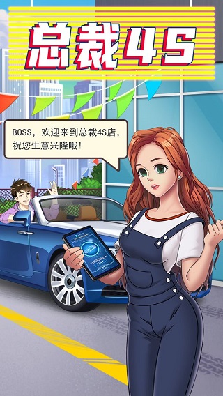 總裁4S店手游官方版