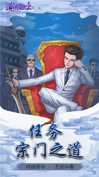 道門在上官方版