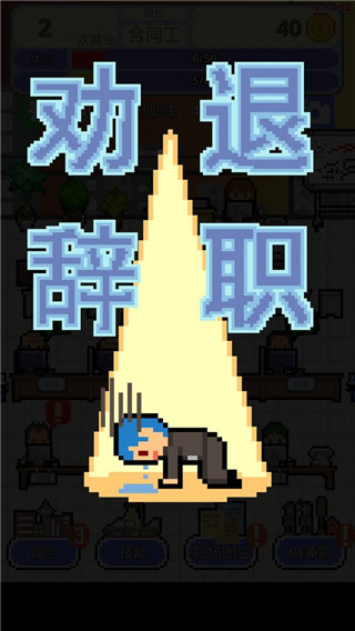 職場(chǎng)保衛(wèi)戰(zhàn)官方版