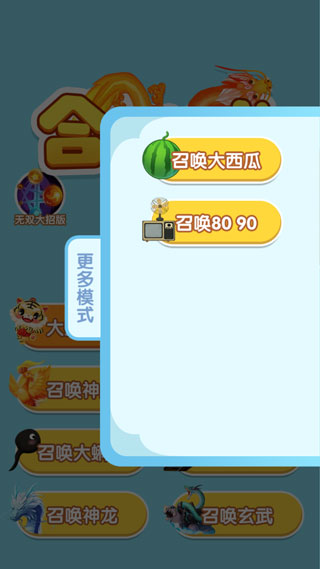 合成神龍2免廣告版