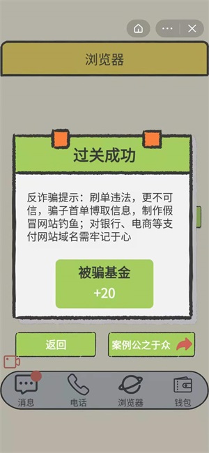 聊天的藝術(shù)反詐騙游戲