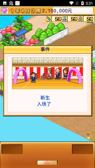 名門口袋學院2中文版