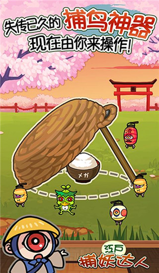 庭院里的妖怪們漢化版(Edo Monster Collection)