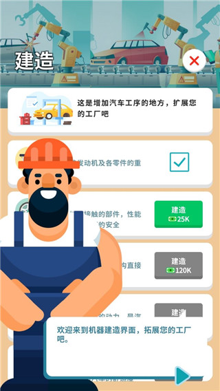 造個汽車玩手機版