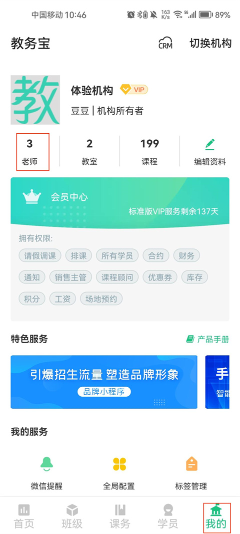 教務寶官方版