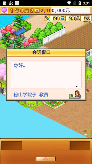 名門口袋學院2中文版