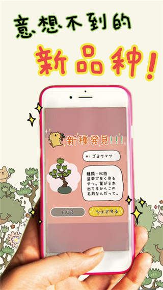 盆栽大師最新版(盆栽あつめ)