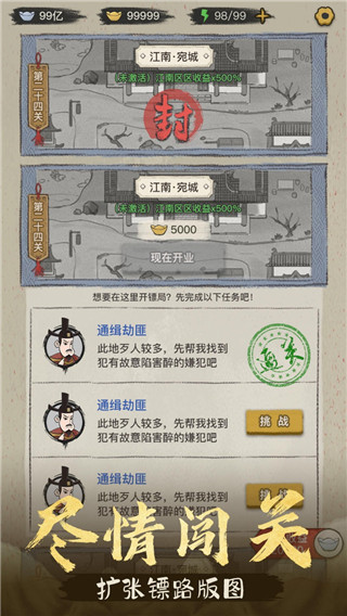 鏢局那些事手游最新版