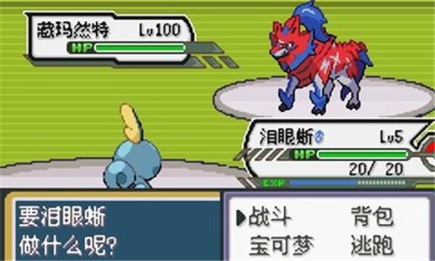 口袋妖怪劍盾手機版