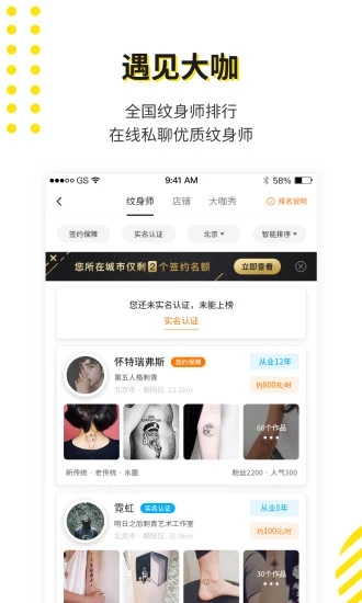 紋身大咖app