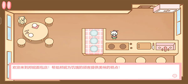邦尼的面包店中文版(Bonnies Bakery)