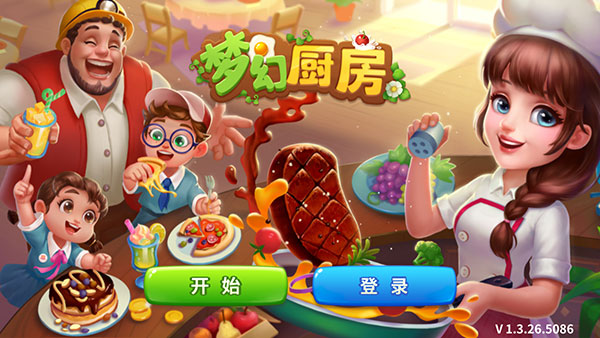 夢幻廚房官方最新版