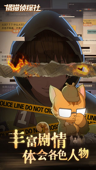 橘貓偵探社官方正版