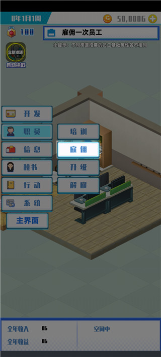 游戲公司模擬器官方版