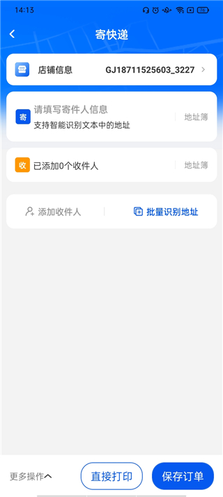 中通快递app官方版