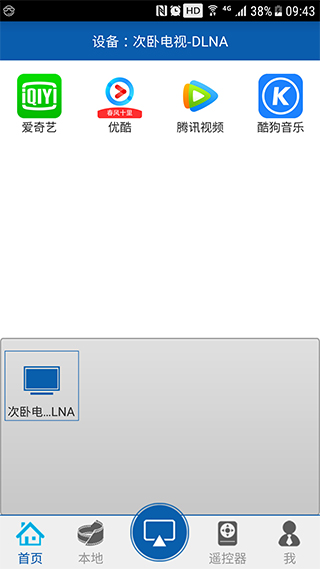 愛投屏app