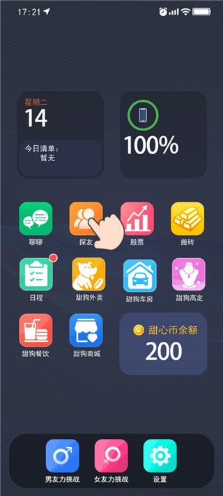甜蜜人生模擬手游