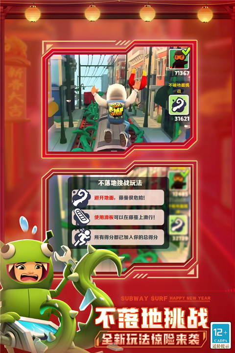 地鐵跑酷蘇州版