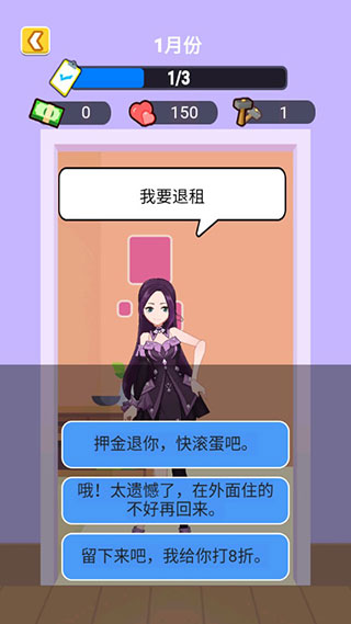 我是房東手游
