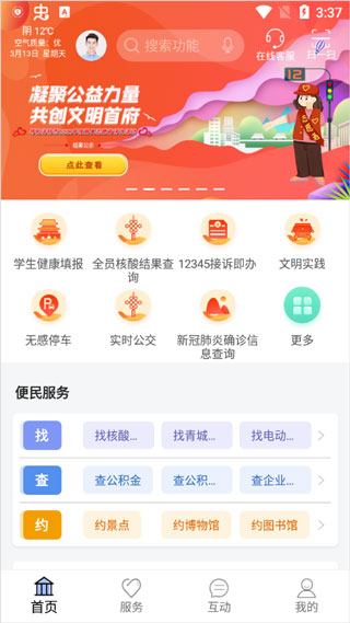 爱青城app