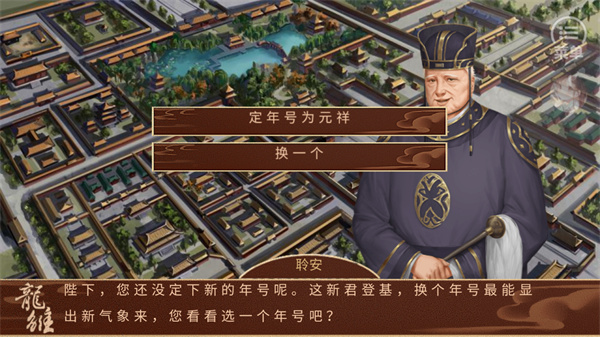 龍雛橙光游戲官方正版
