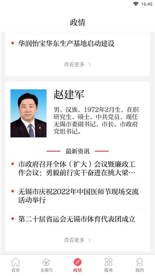 無錫觀察app下載