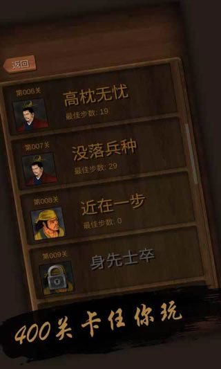 經典華容道官方版