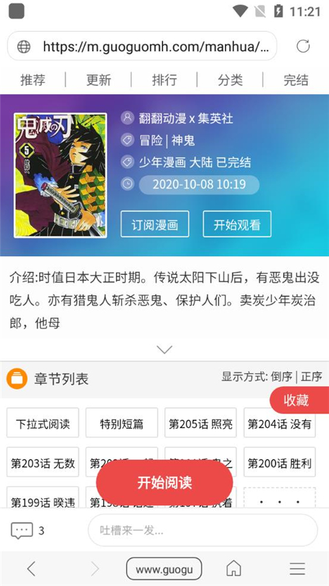 閱站漫畫App官方正版