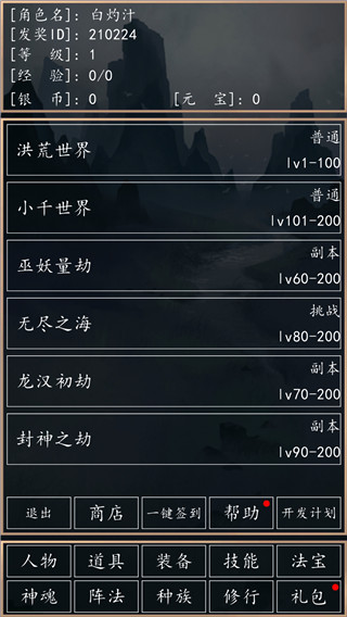 洪荒超級簽到系統官方版