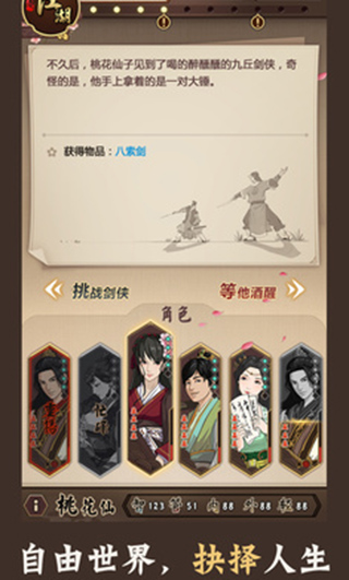 模擬江湖加強版