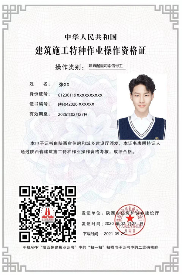 陕西住建执业证书App