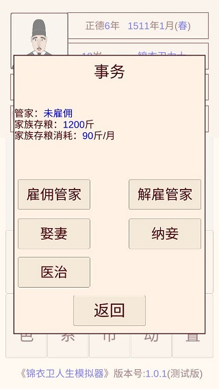 錦衣衛人生模擬器最新版
