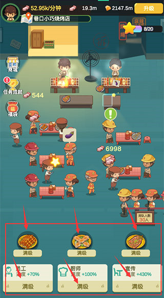 放置燒烤店無限鈔票破解版