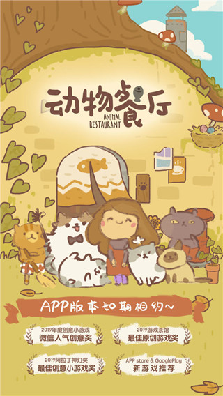 動物餐廳免廣告破解版