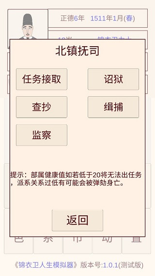錦衣衛人生模擬器最新版