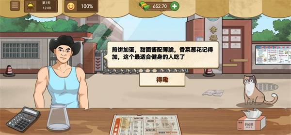我的煎餅攤2024最新版本