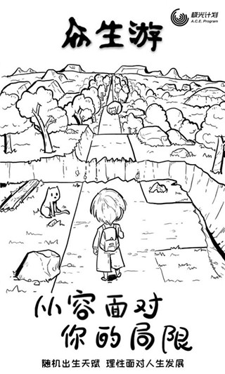 众生游手机最新版