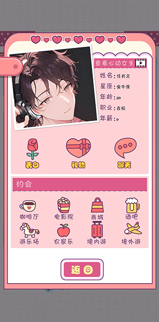 戀愛模擬器手游中文版