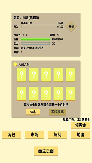 抽卡修仙破解版免廣告