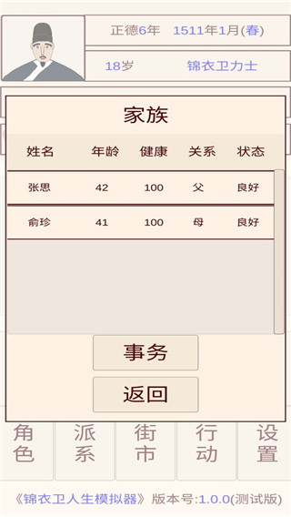錦衣衛人生模擬器最新版